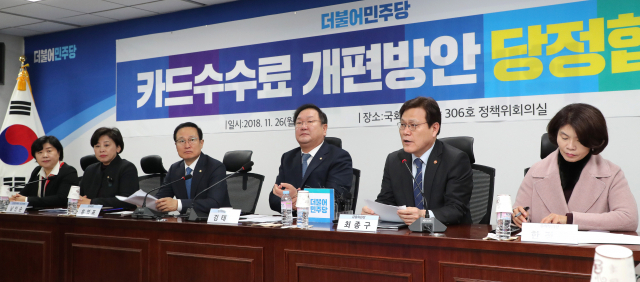 최종구 금융위원장(오른쪽 두 번째)이 26일 오전 국회 의원회관에서 열린 카드수수료 개편방안 당정 협의에서 발언하고 있다. 연합뉴스