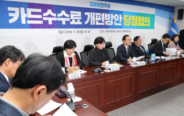 더불어민주당 홍영표 원내대표(오른쪽 네 번째)가 26일 오전 국회 의원회관에서 열린 카드수수료 개편방안 당정 협의에서 발언하고 있다. 연합뉴스