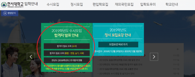 한한서대학교 수시 합격자 발표. 한서대 입학처 페이지