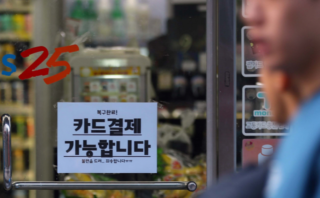 KT아현지사 화재로 인한 통신장애 피해가 계속된 26일 서울 신촌의 한 편의점에 