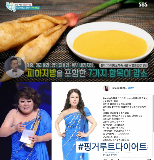 핑거루트로 다이어트에 성공한 뮤지컬배우 홍지민 씨
