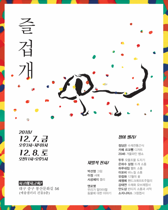 Open studio market 