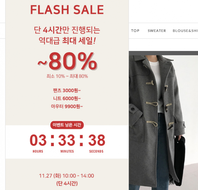 로렌하이 4시간 제한 최대 80% 세일…27일 오후 2시까지