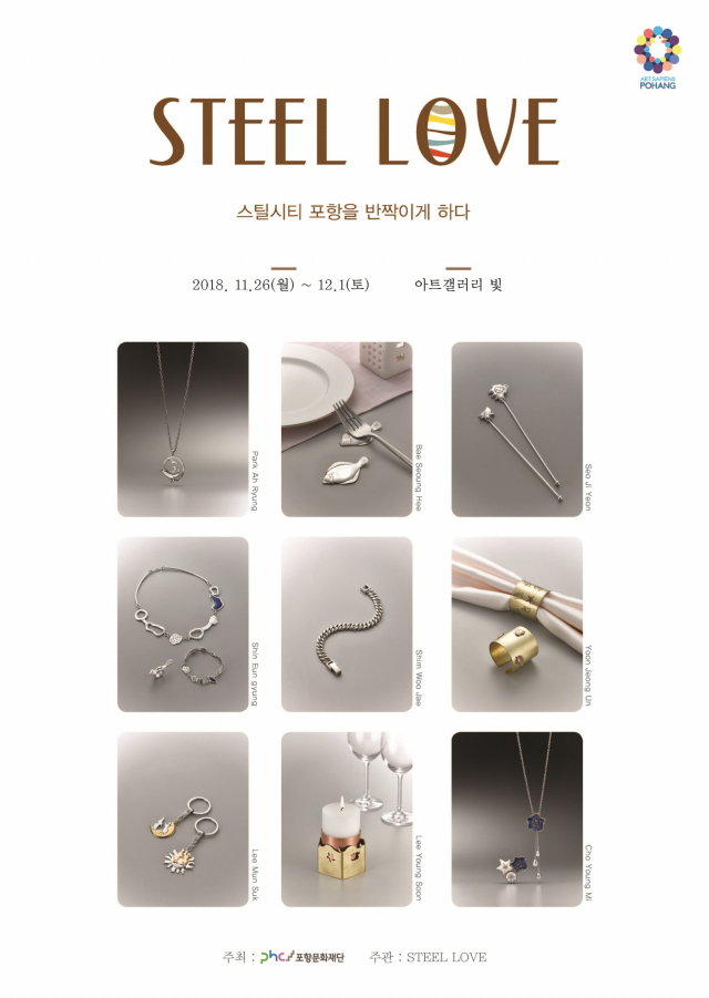 스틸러브 전시회 포스터