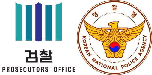 검찰, 경찰청 로고