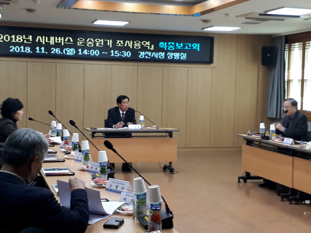 경산시는 26일 2018년 시내버스 운송원가 조사 용역 최종 보고회를 열었다. 경산시 제공
