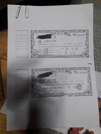 한 네티즌이 약 2천500만원 가량을 비의 부모가 갚지 않았다는 주장에 대한 증거로 제시한 어음 사진. 온라인 커뮤니티