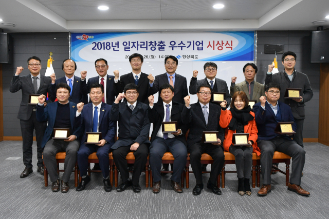 일자리창출 우수기업 시상식 참가자들이 한자리에 모여 기념사진을 찍고 있다. 경북도 제공