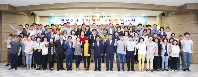 지난 7월 칠곡군 군정혁신기획단 발대식 장면. 칠곡군 제공