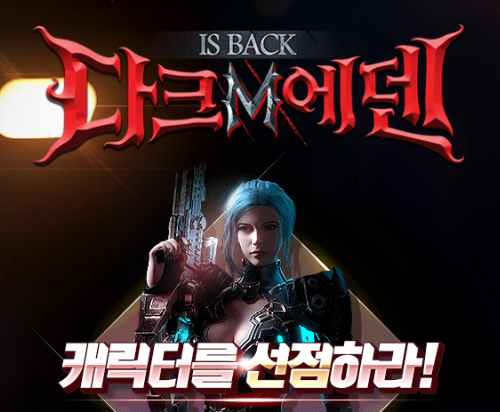 다크에덴M. 소프톤 엔터테인먼트
