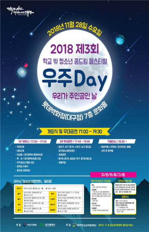 2018 꿈드림페스티벌 포스터. 대구시 제공