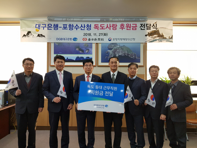 DGB대구은행이 27일 포항지방해양수산청을 방문해 후원금을 전달하고 있다. 배형욱 기자