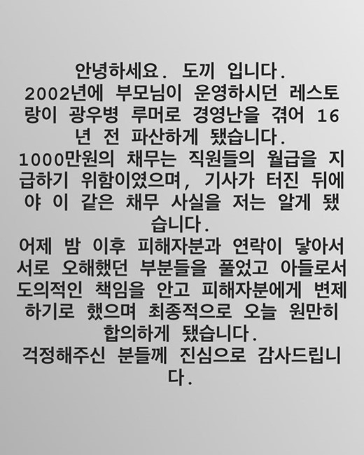 도끼, 엄마 빚 1천만원 변제 