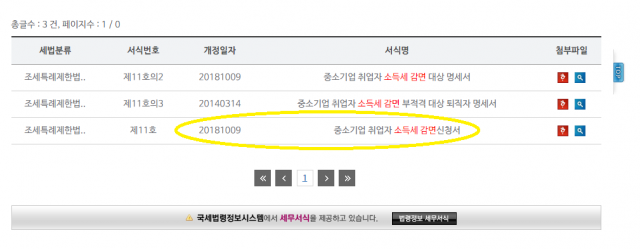 국세청 홈페이지-국세정보-세무서식에서 