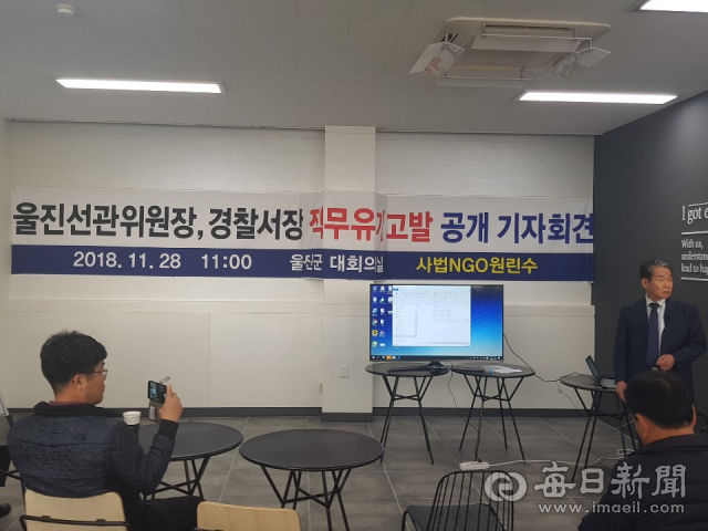 울진군의회 이세진 군의원에 대해 시민단체가 공직선거법 위반과 관련한 엄중한 수사를 촉구하는 기자회견을 갖고 있다. 신동우 기자