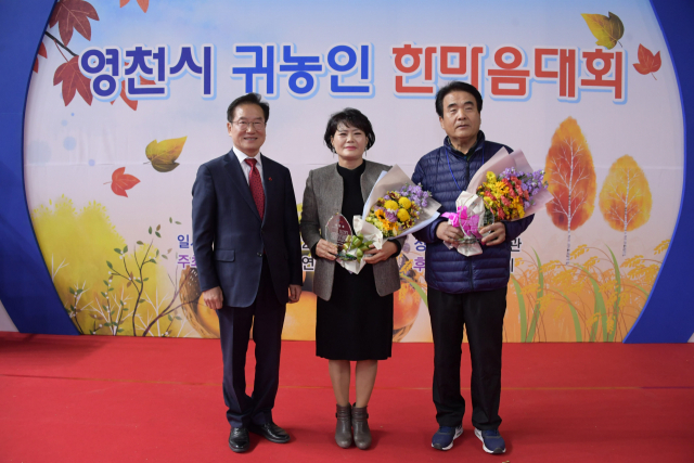 영천시귀농연합회는 28일 영천체육관에서 귀농인 한마음대회 및 행복나눔 바자회를 했다. 영천시 제공