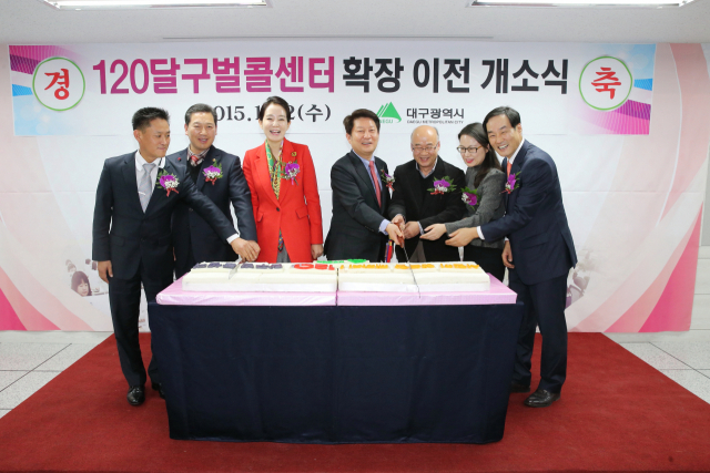 민선6기 시민편의 공약사업으로 대구시정의 안내길잡이 역할 수행하고 있는 120달구벌콜센터가 최근 한국표준협회 조사에서 우수 콜센터로 선정됐다. 지난 2015년 120달구벌콜센터 개소식 모습. 대구시 제공