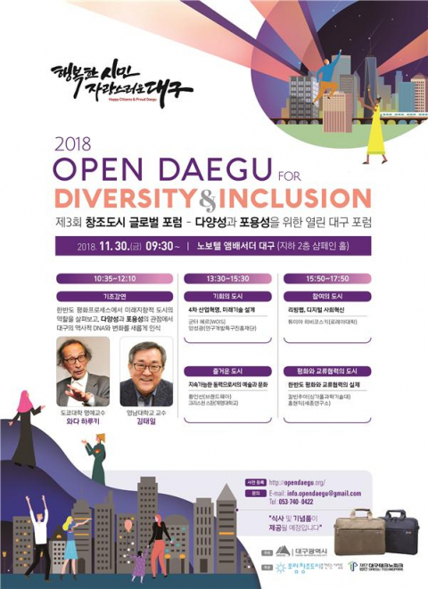 열린 대구포럼 포스터. 대구시 제공