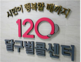 120달구벌콜센터. 대구시 제공