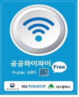 공공와이파이 엠블럼 시안. 대구시 제공