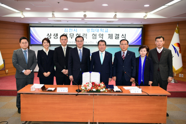 김천시와 경희대가 지난달 28일 관학협력 협약을 체결하고 2천200억원 규모의 사업을 추진하기로 했다. 김천시 제공