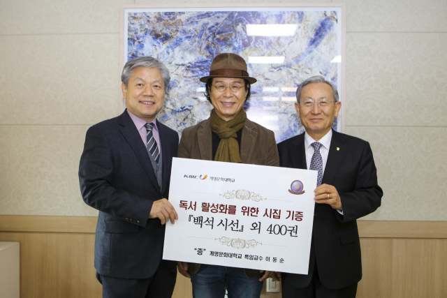 계명문화대학교 이동순 특임교수가 대학 도서관에 시집을 기증한 후 활짝 웃고 있다. 왼쪽부터 박상화 도서관장, 이동순 특임교수, 박명호 총장.