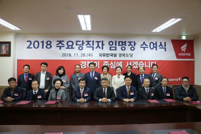 자유한국당 경북도당은 28일 도당 회의실에서 