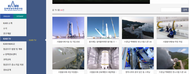 한국항공우주연구원 KARI TV