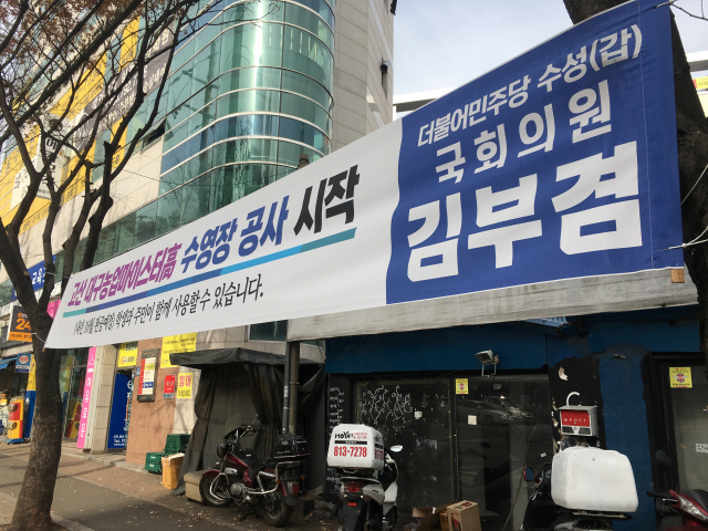 김부겸 행정안전부 장관은 최근 대구 수성갑 지역구에 