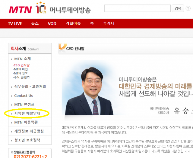 MTN 홈페이지 지역별 채널 안내 메뉴