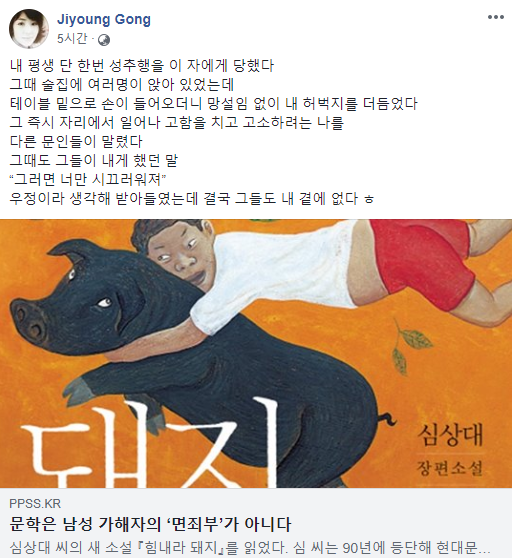 공지영 작가는 28일 자신의 페이스북을 통해 심상대 작가의 새 작품 