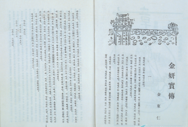 김연실전(문장, 1939. 3.)