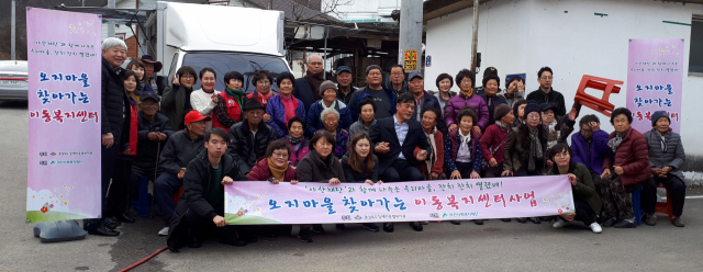 28일 청송군 파천면 어천1리 마을회관에서 아산사회복지재단이 주최한 