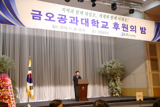 금오공대 후원의 밤