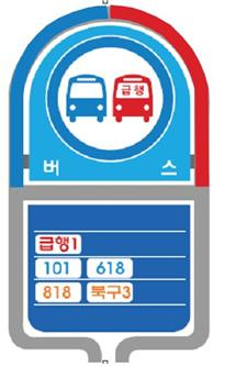 급행승강장 시인성 개선 모습. 대구시 제공
