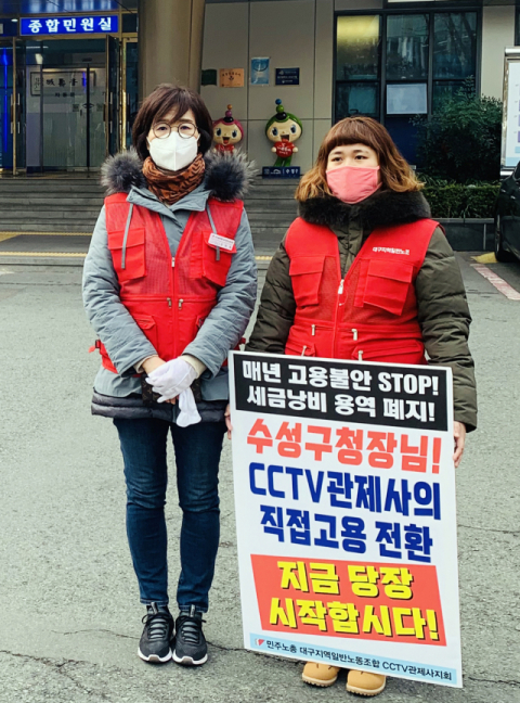 민주노총 민주일반연맹 대구지역일반노동조합 CCTV 관제사지회 소속 조합원이 조속한 정규직 전환을 촉구하며 28일 오전 대구 수성구청 앞에서 1인 시위를 하고 있다.