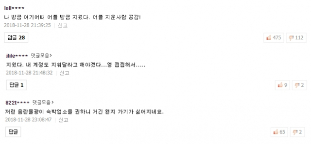 여기어때 불매 언급 뉴스 댓글. 네이버