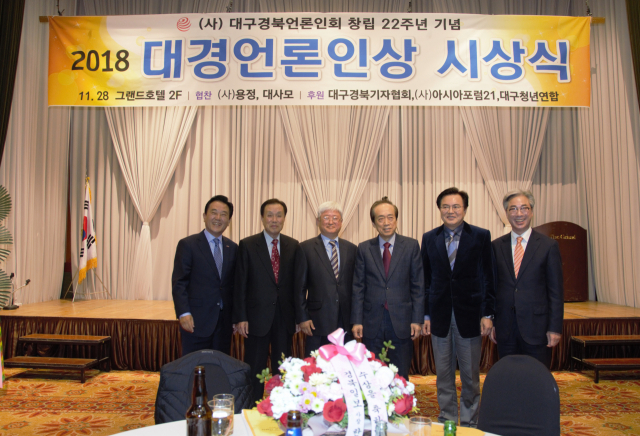 28일 대구 그랜드호텔에서 열린 (사)대구경북언론인회 창립기념 대경언론인상 시상식에서 우정구(왼쪽 세 번째) 대구경북언론인회 회장과 특별상을 받은 김정길(왼쪽 네 번째) TBC 사장 등이 기념촬영을 하고 있다.