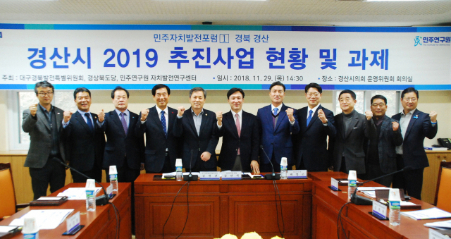 더불어민주당 싱크탱크인 민주연구원이 29일 오후 경산시의회 운영위원회 회의실에서 김민석 원장과 김현권 국회의원 등이 참석한 가운데 