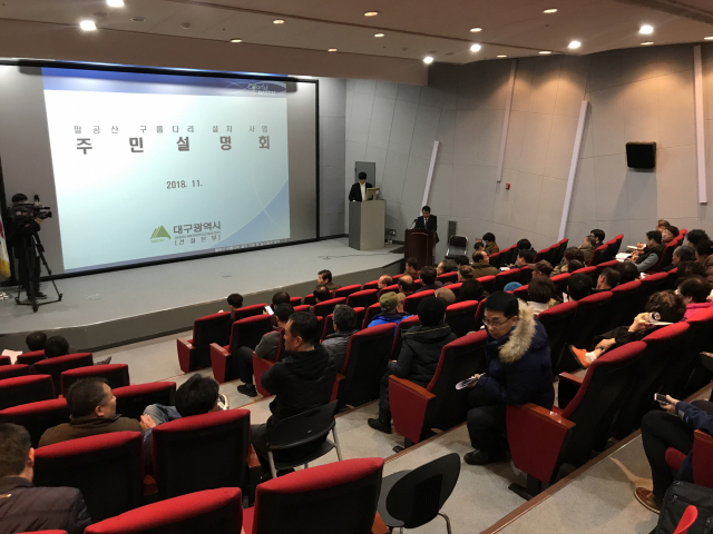 대구시는 29일 동구 용수동 팔공산 시민안전테마파크에서 팔공산 구름다리 주민설명회를 열었다. 김근우 기자