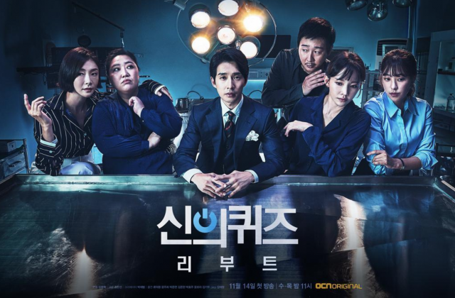 OCN 신의 퀴즈:리부트 포스터