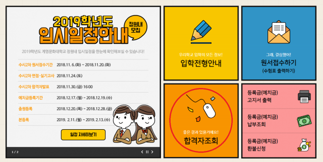 계명문화대학교 입학처 페이지