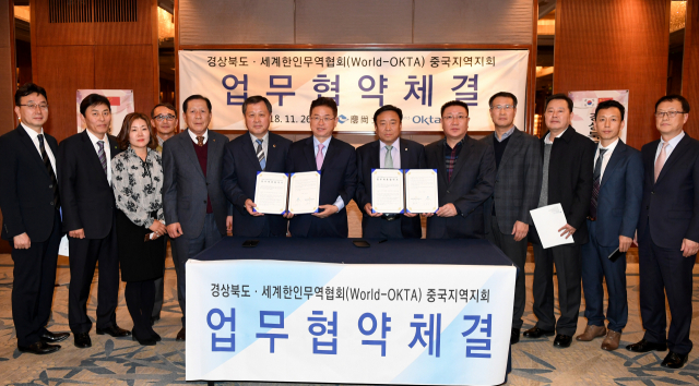 경북도는 지난 26일 중국 내 23개 지회, 2천여 명의 회원이 활동 중인 세계한인무역협회(OKTA) 중국지회와 업무제휴협약을 체결했다. 경북도 제공