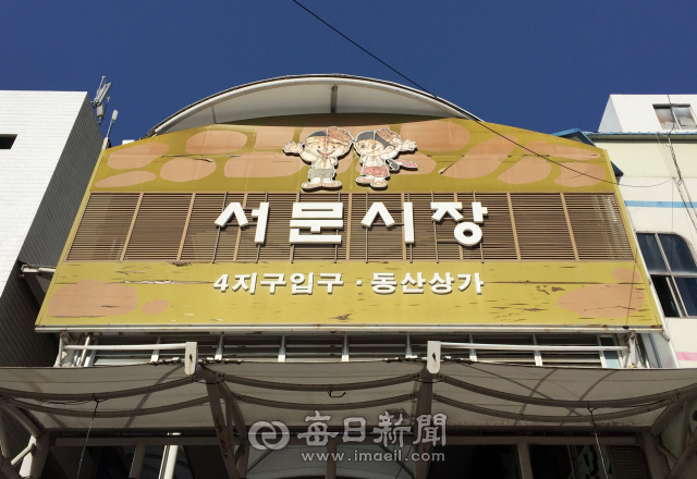 서문시장 4지구 입구. 황희진 기자