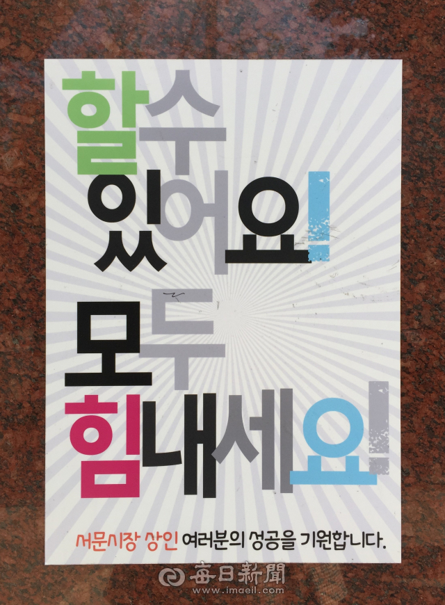 서문시장 4지구 대체상가 베네시움 벽면에 붙은 문구 