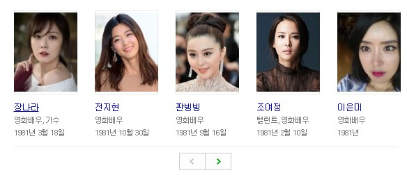 81년생 여배우. 네이버 캡처 #송혜교 나이 #81년생 연예인