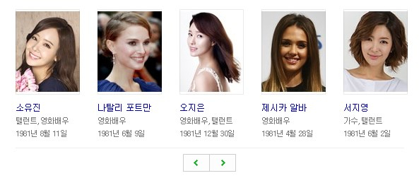 81년생 여배우. 네이버 캡처 #송혜교 나이 #81년생 연예인