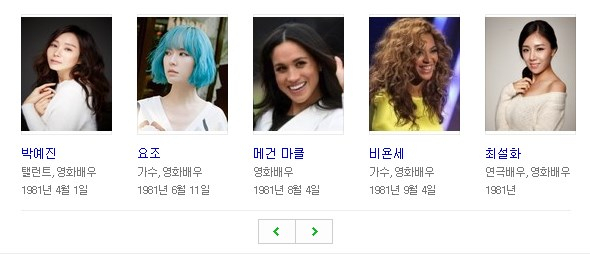 81년생 여배우. 네이버 캡처 #송혜교 나이 #81년생 연예인