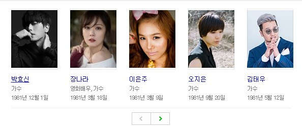 81년생 가수. 네이버 캡처 #송혜교 나이 #81년생 연예인