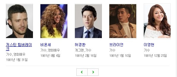 81년생 가수. 네이버 캡처 #송혜교 나이 #81년생 연예인